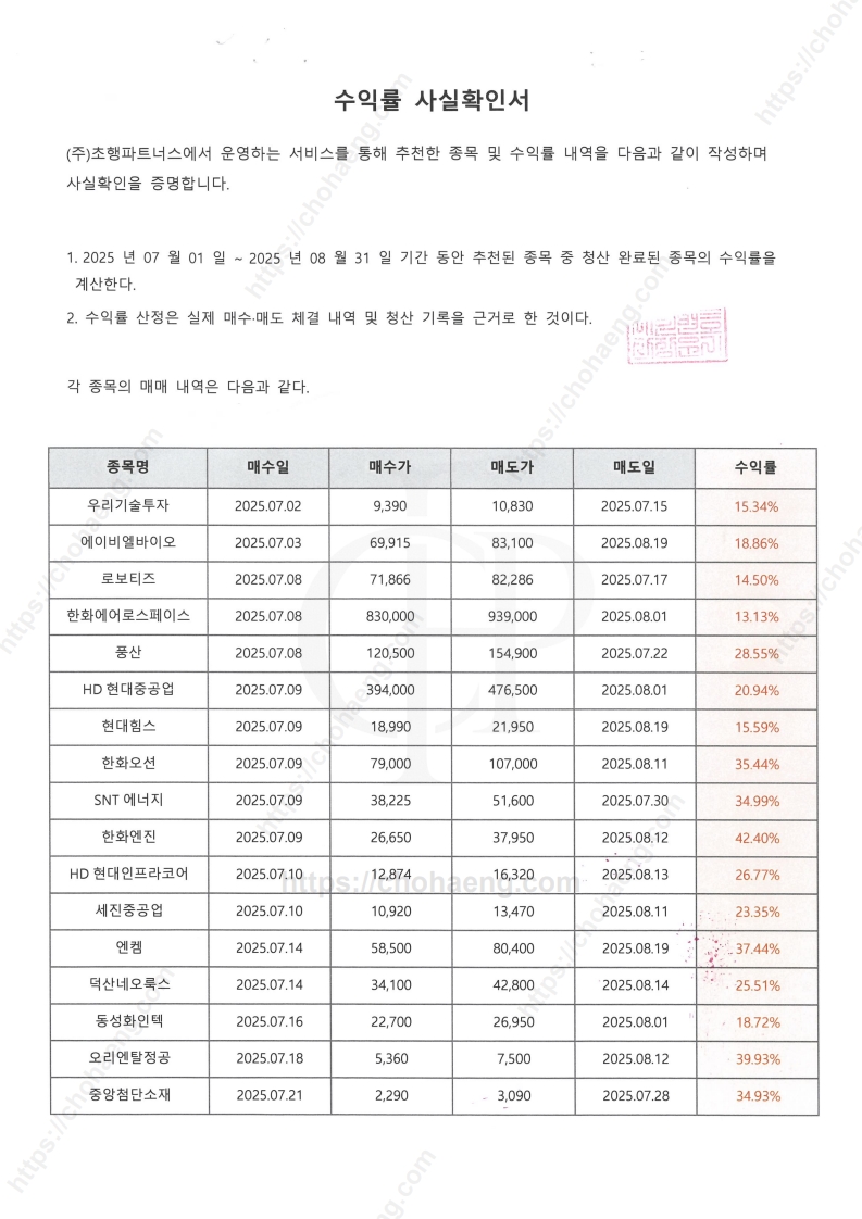 2025.07.01 - 2025.08.31 수익률 확인서