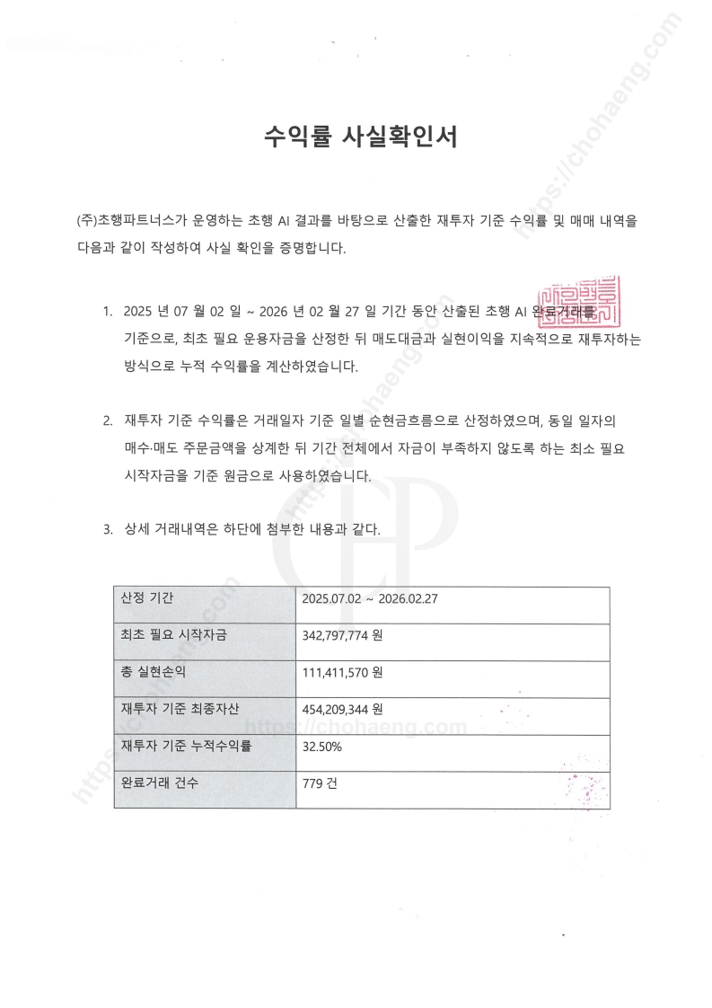 2025.07.02 - 2026.02.27 AI 백테스팅 결과 1