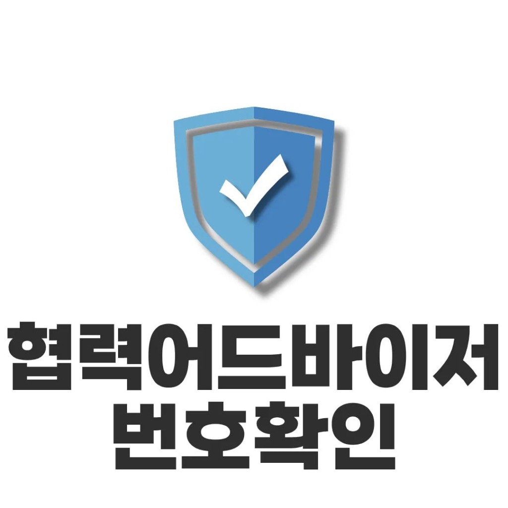 등록된 번호 확인